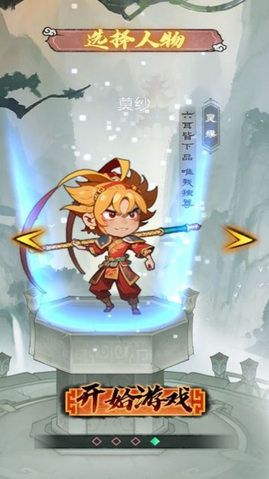 点击西游探险传官方版下载 v4.6.18