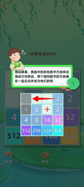 天天2048游戏