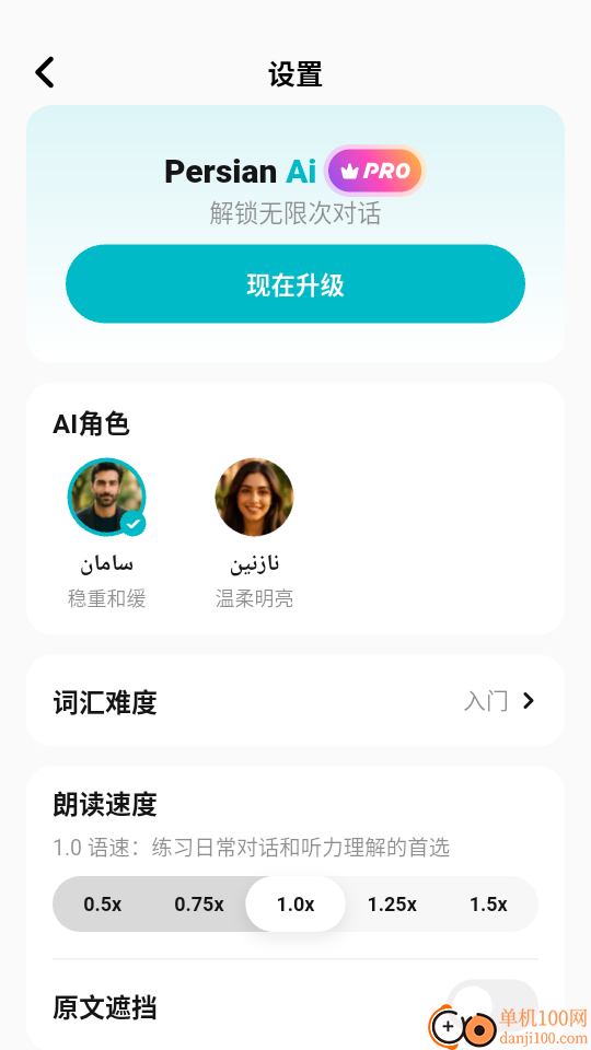 波斯语智能口语官网版