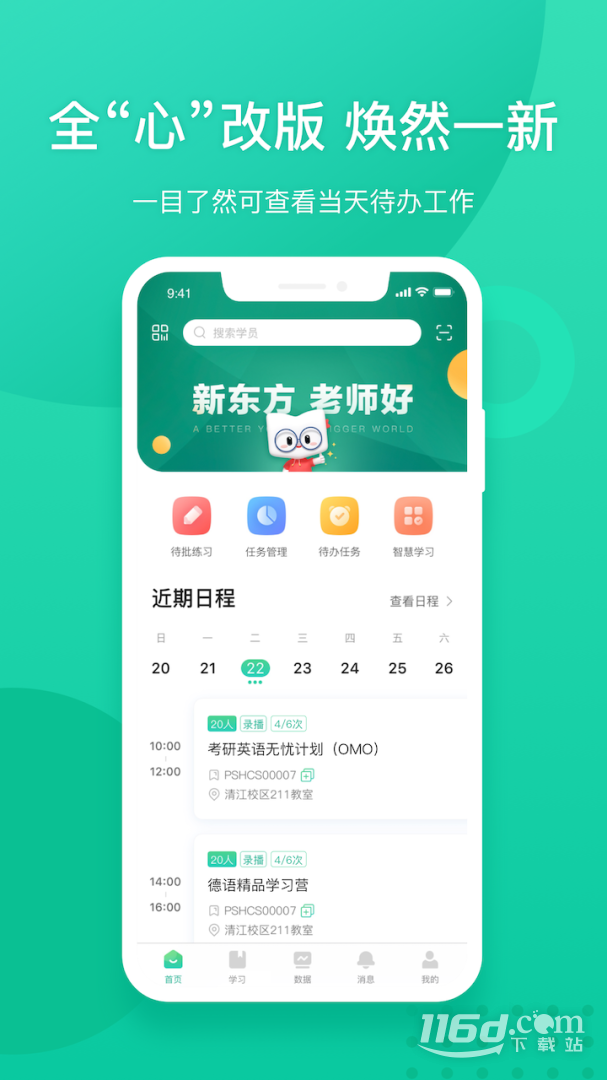新东方教师端 v5.2.45截图2