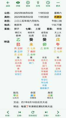 古纳音八字app v1.0.6