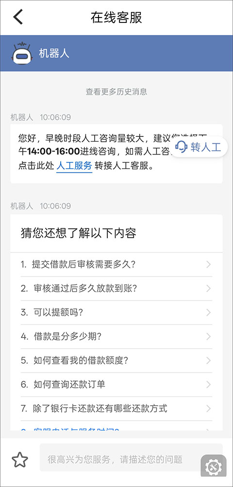怎么联系客服截图3