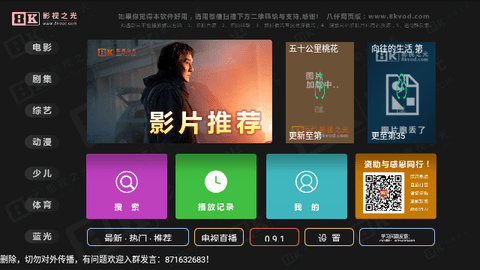 8K影視之光電視盒子版