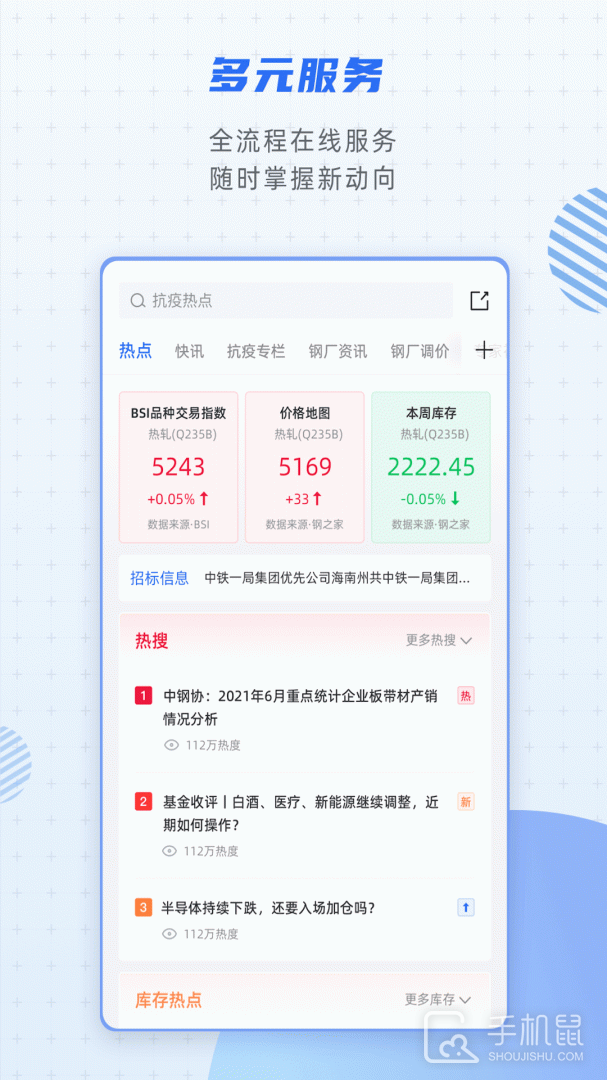 欧冶钢好 v2.4.2