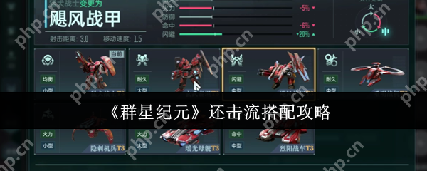 群星纪元还击流怎么搭配  群星纪元还击流搭配攻略