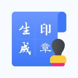 碧空印章制作器最新版v 1.0.0 手机版