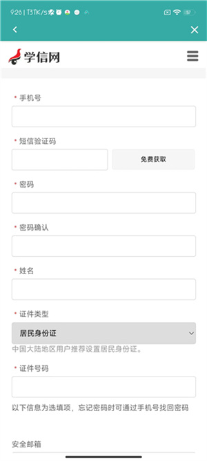 如何实人验证截图4
