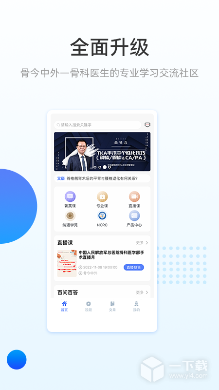 骨今中外 v3.4.2最新版下载
