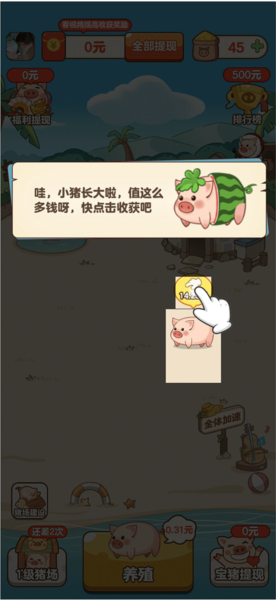 猪猪庄园5