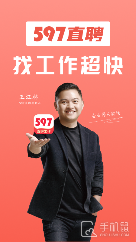 597直聘 v6.4.9