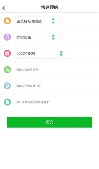 无忧保姆app官方版