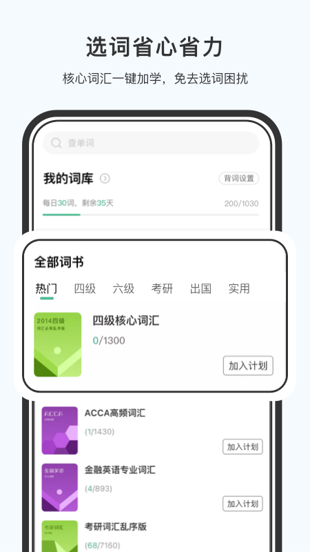小吉背单词 v2.3.0