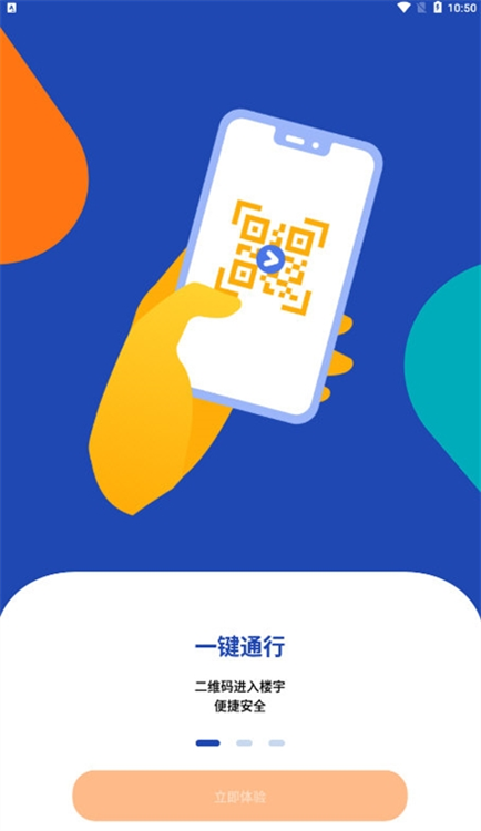 一键星群APP宣传图