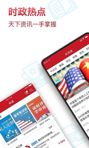 半月谈教育app v7.2.1