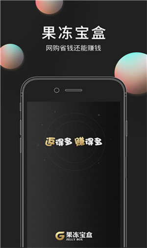 果冻宝盒app使用教程截图