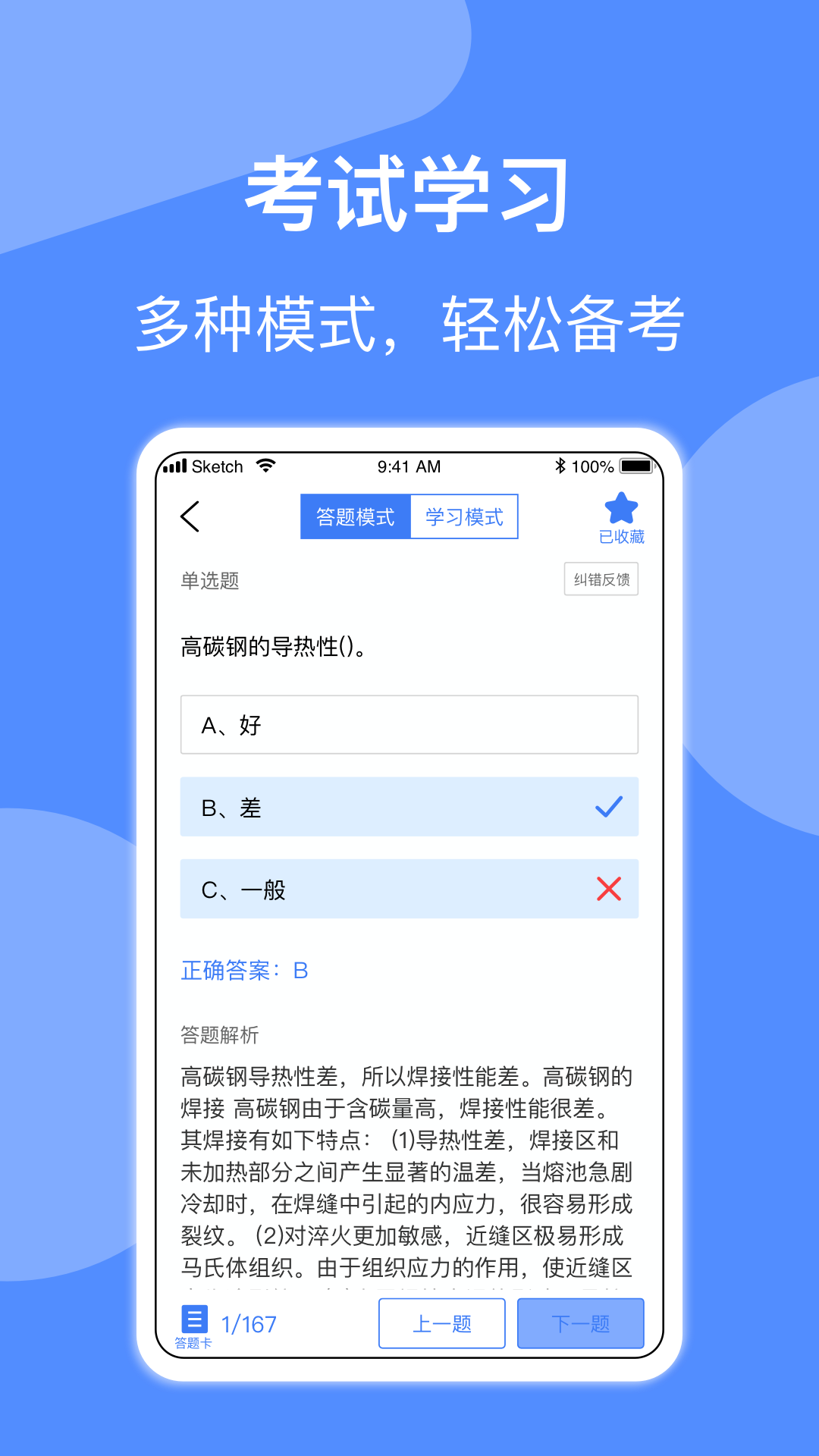焊工题库app v1.94