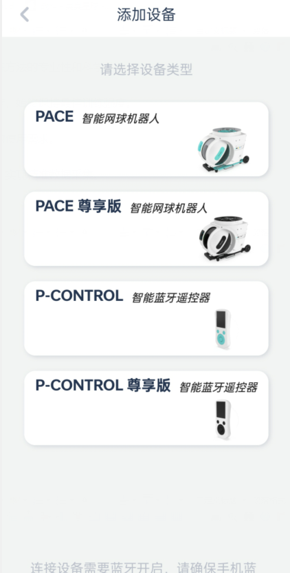 庞伯特网球app使用教程
