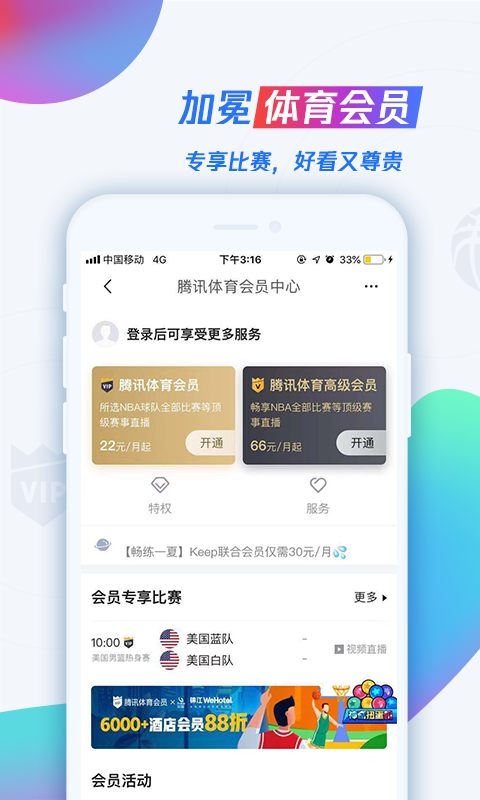 NBA直播