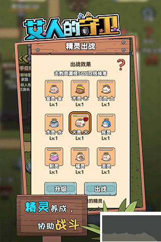 艾人的守卫最新版
