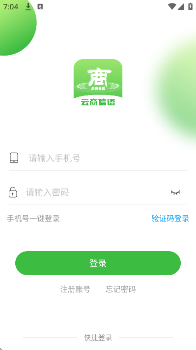 云商信语app官方下载