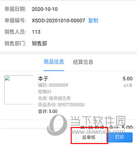 精斗云怎么反结账
