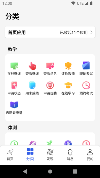 体适能学生端正式版 v2.0.13