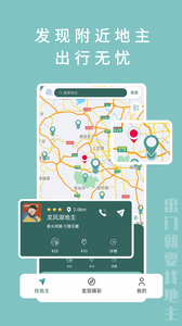 找地主app v1.0.0安卓版下载