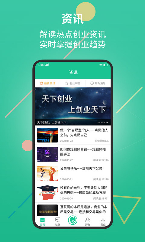 创业天下app v3.6.301