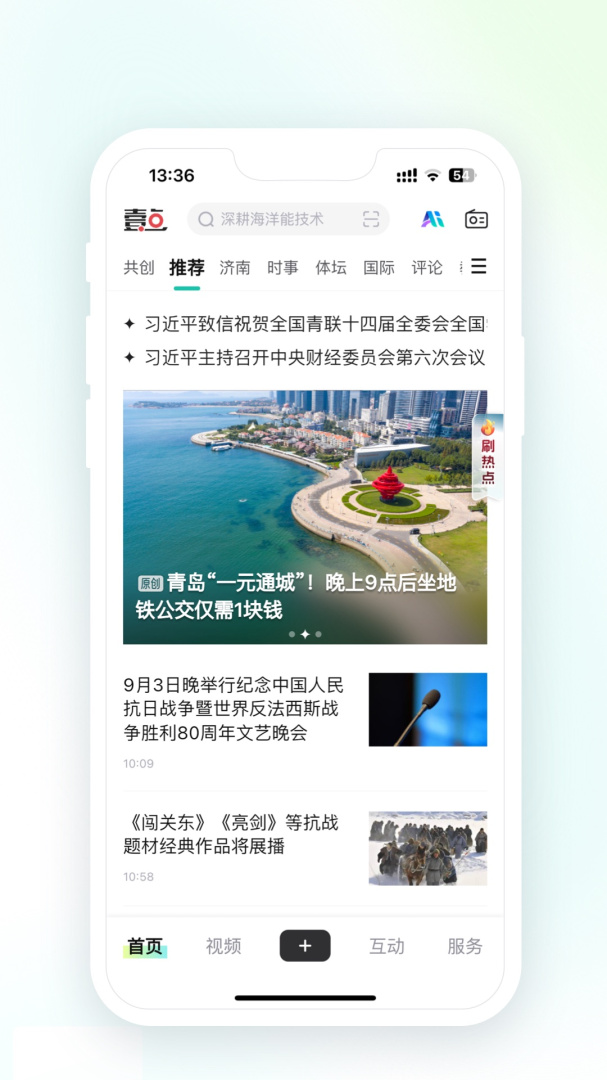 齐鲁壹点 v12.0.0