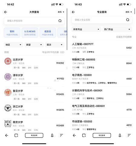 夸克高考志愿填报图片4