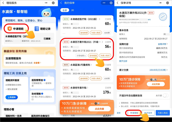 水滴保险商城7