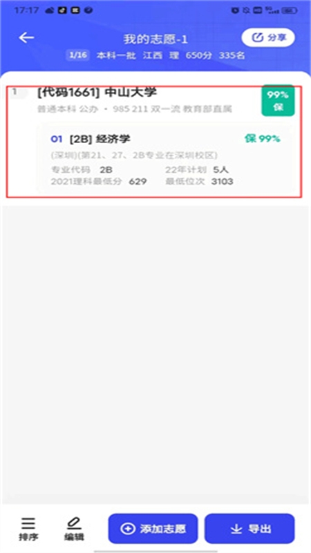 夸克高考志愿填报助手