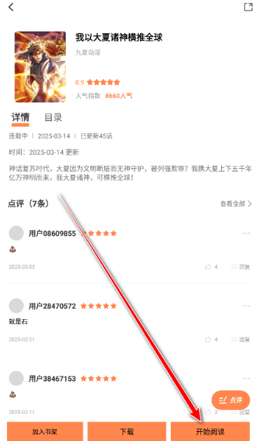 漫漫看漫画最新版