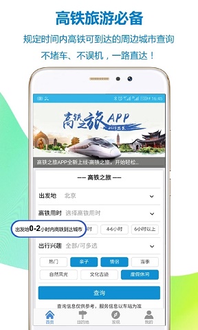 高铁之旅火车票app v1.9.3安卓版下载