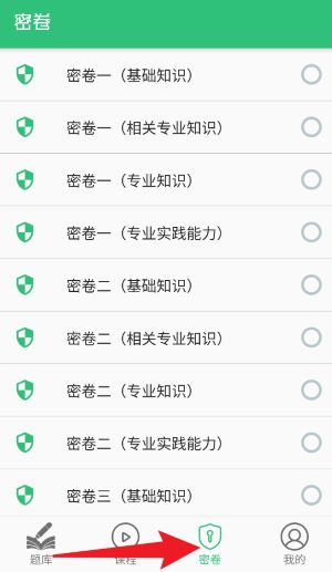 全科医学中级题库