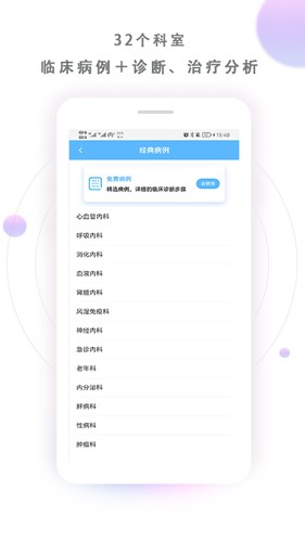 病例宝典app v2.6.9