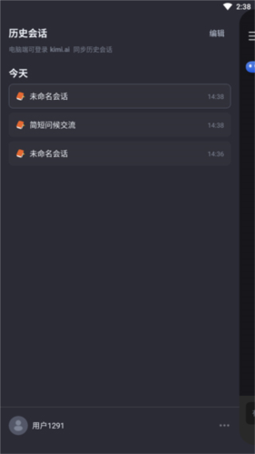 Kimi 智能助手app使用流程4