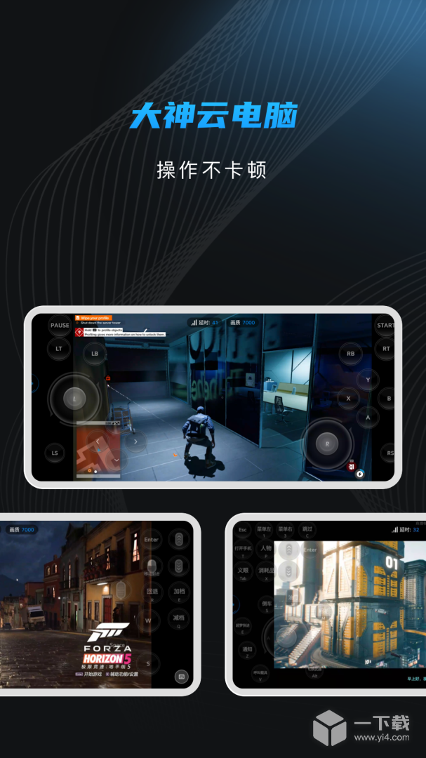 大神云电脑 v1.11.2最新版下载