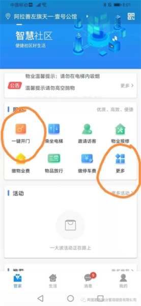德管家远程开门图片1