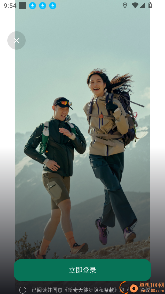 新奇天徒步安卓版