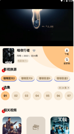珊瑚影视APP