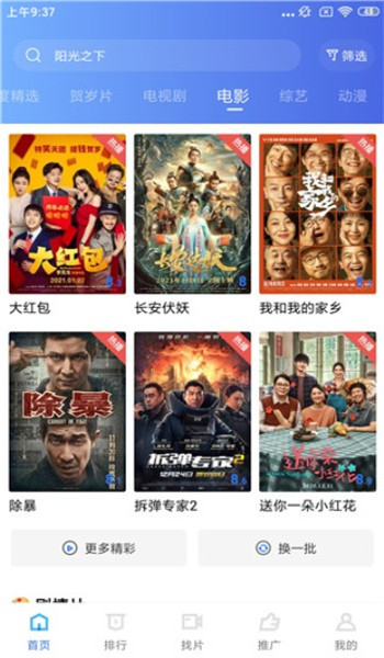 大海视频免费追剧app v3.4.1