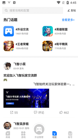 飞智游戏厅