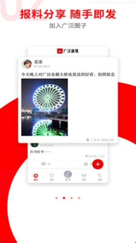 广汉融媒