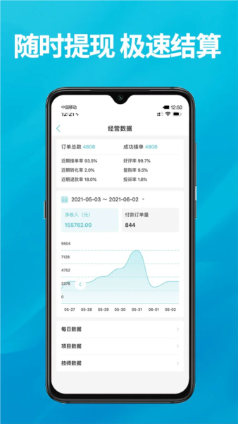 到位商家版 v3.0.5