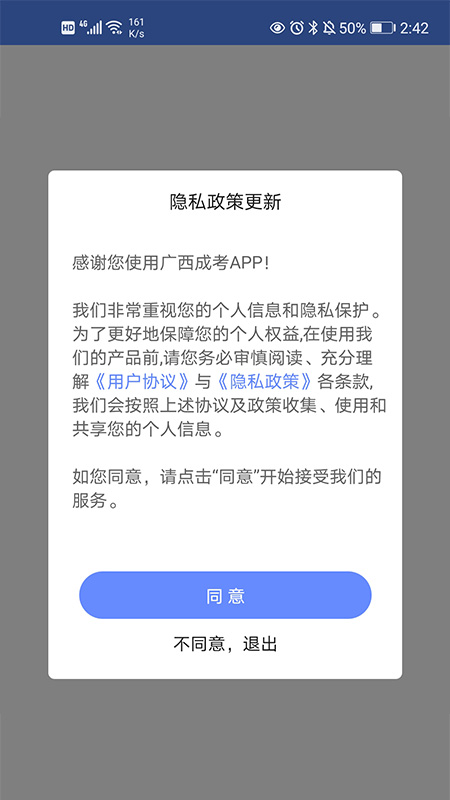 广西成考 v1.9.7