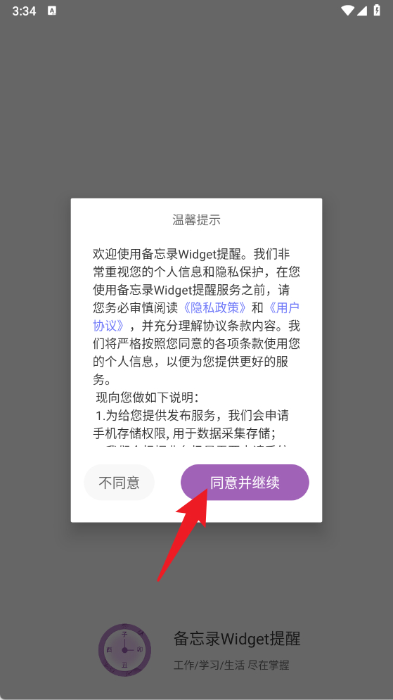 备忘录Widget提醒