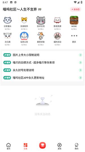 喵呜社区