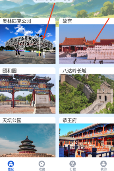 途美景区大全1