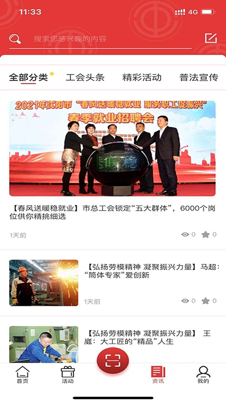 沈阳e工会 v1.4.2
